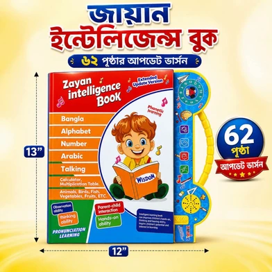 Toha Intelligent Book ৫৮ পেজের আপডেট ভার্সন